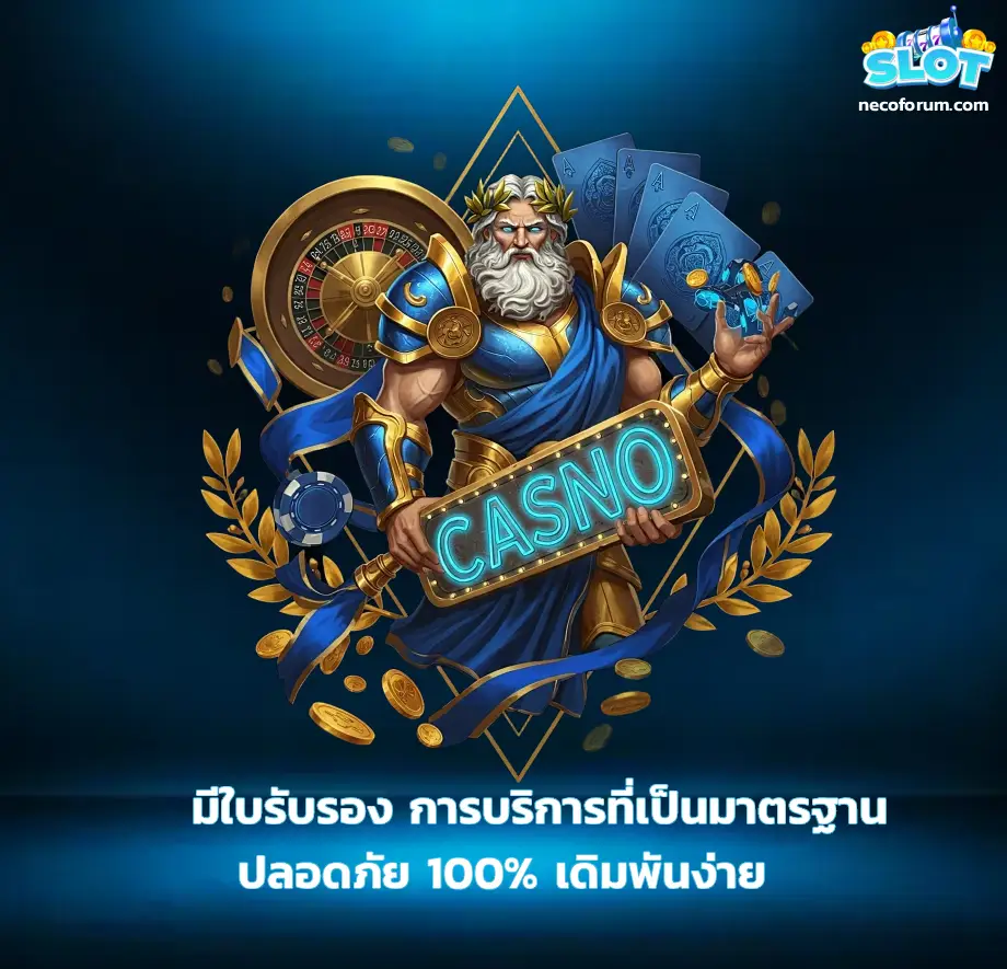 เว็บพนันจ่ายจริง